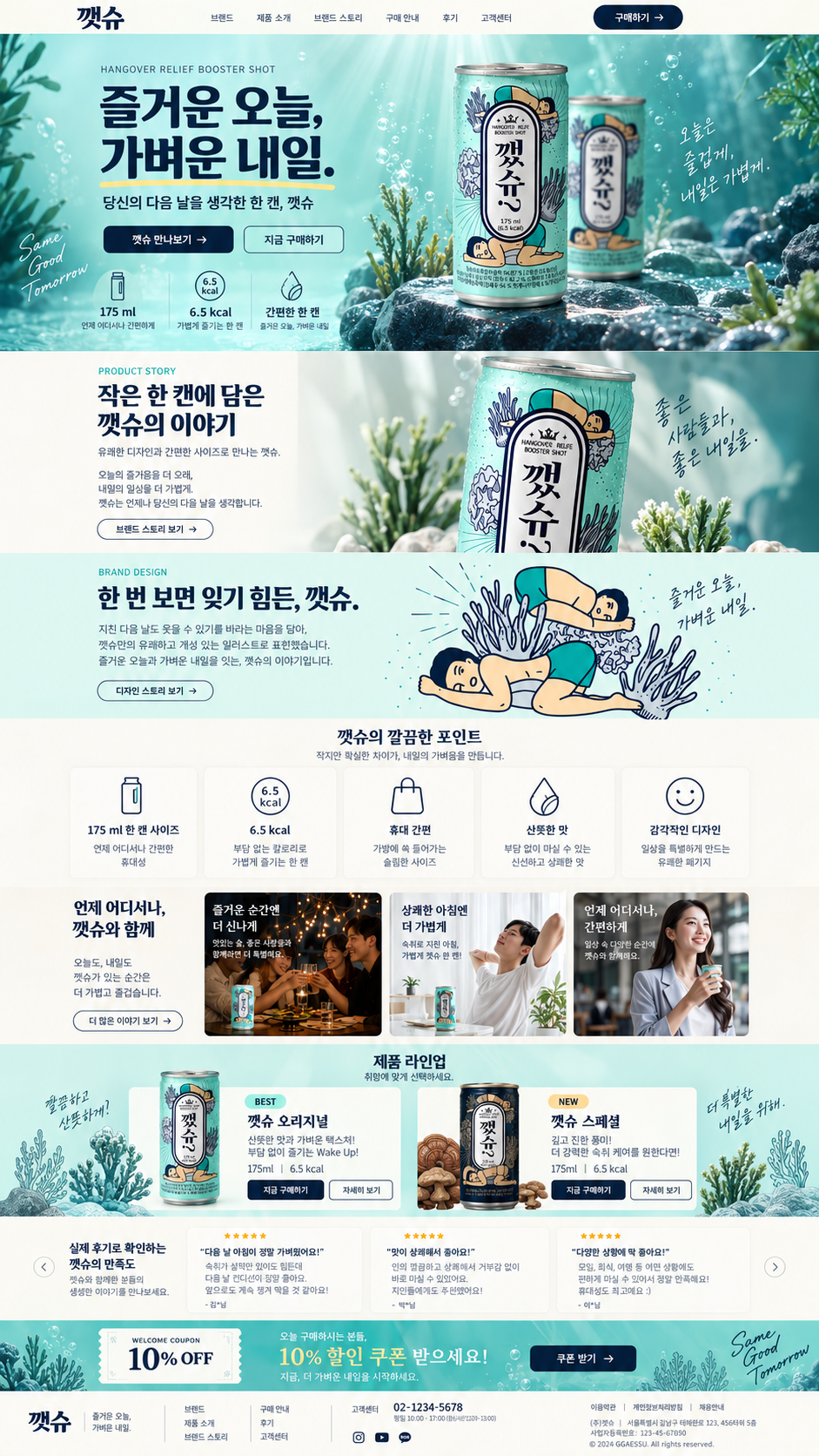 민트빛 바다와 바위 위에 놓인 깻슈 캔